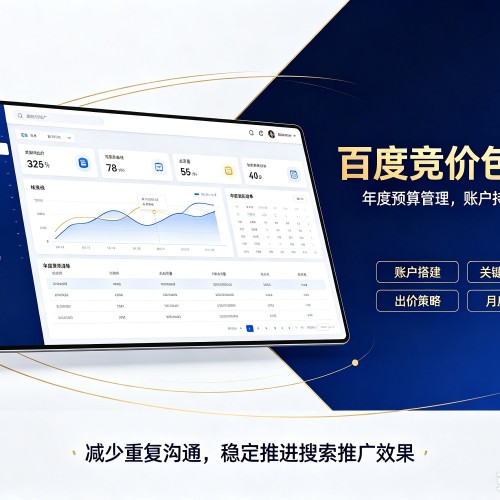 海西百度竞价包年
